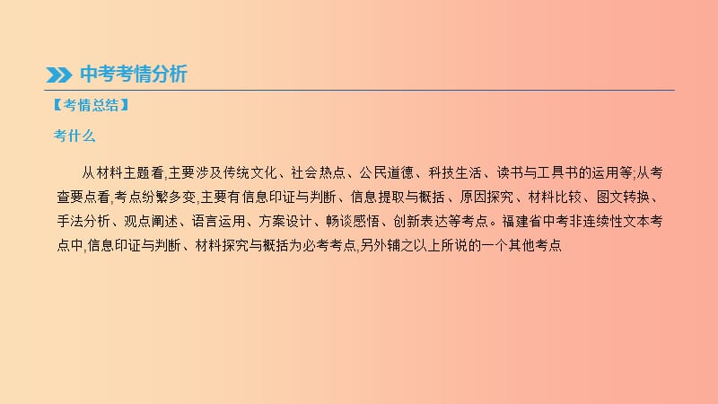 （福建专用）2019中考语文高分一轮 专题09 非连续性文本阅读课件.ppt_第3页