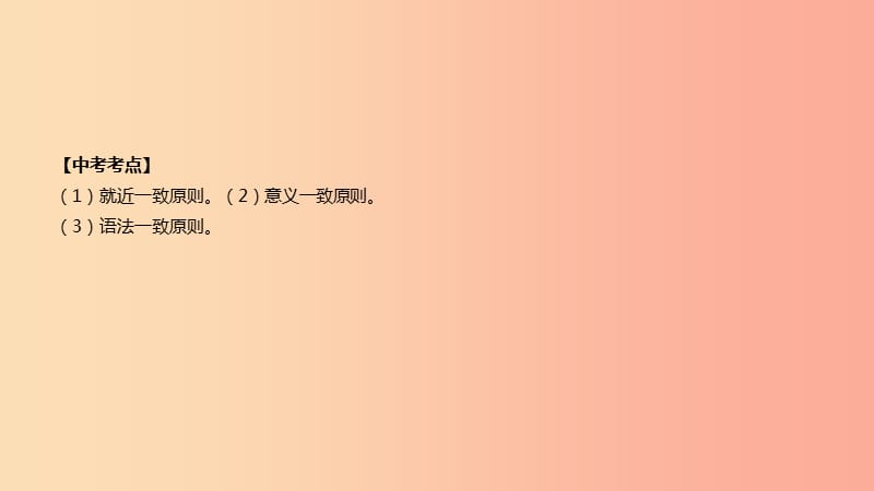 云南省2019年中考英语二轮复习 第二篇 语法突破篇 语法专题11 主谓一致课件.ppt_第2页