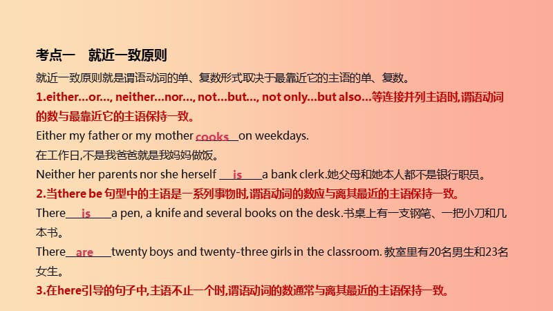 云南省2019年中考英语二轮复习 第二篇 语法突破篇 语法专题11 主谓一致课件.ppt_第3页