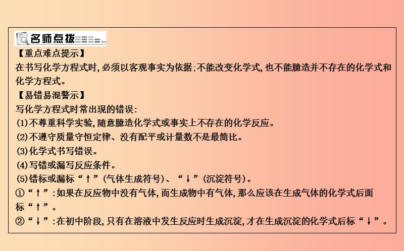 九年级化学上册第4章认识化学变化第3节化学方程式的书写与运用第1课时化学反应的表示方法课件沪教版.ppt_第3页