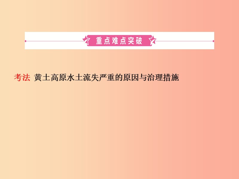 （人教版通用）2019届中考地理复习 八下 第六章 北方地区（第2课时）课件.ppt_第2页