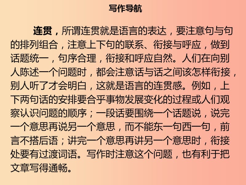 2019年秋季八年级语文上册 第四单元 写作指导 语言要连贯习题课件 新人教版.ppt_第2页