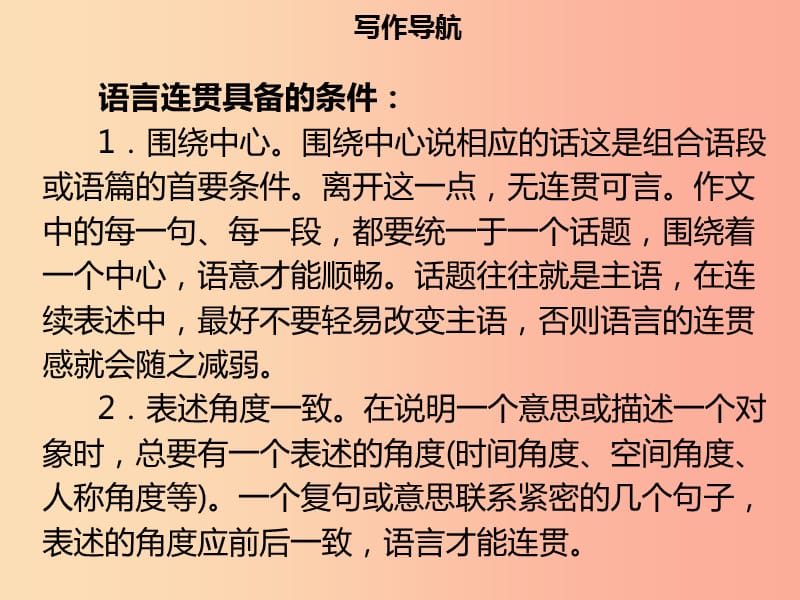 2019年秋季八年级语文上册 第四单元 写作指导 语言要连贯习题课件 新人教版.ppt_第3页