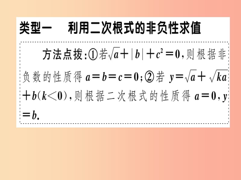 （通用版）2019年秋八年级数学上册 6 微专题 二次根式化简求值的技巧（期末热点）习题讲评课件 北师大版.ppt_第2页