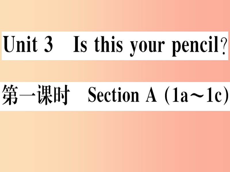 （玉林专版）2019秋七年级英语上册 Unit 3 Is this your pencil（第1课时）新人教 新目标版.ppt_第1页