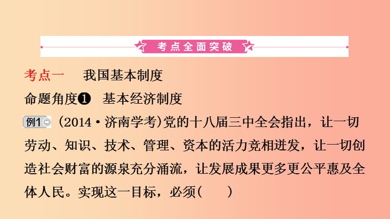 山东省济南市2019年中考道德与法治复习 八下 第三单元 人民当家做主课件.ppt_第2页