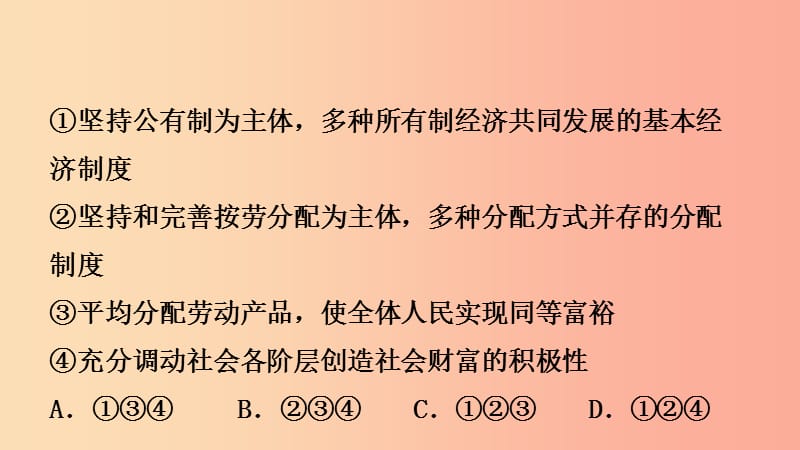 山东省济南市2019年中考道德与法治复习 八下 第三单元 人民当家做主课件.ppt_第3页