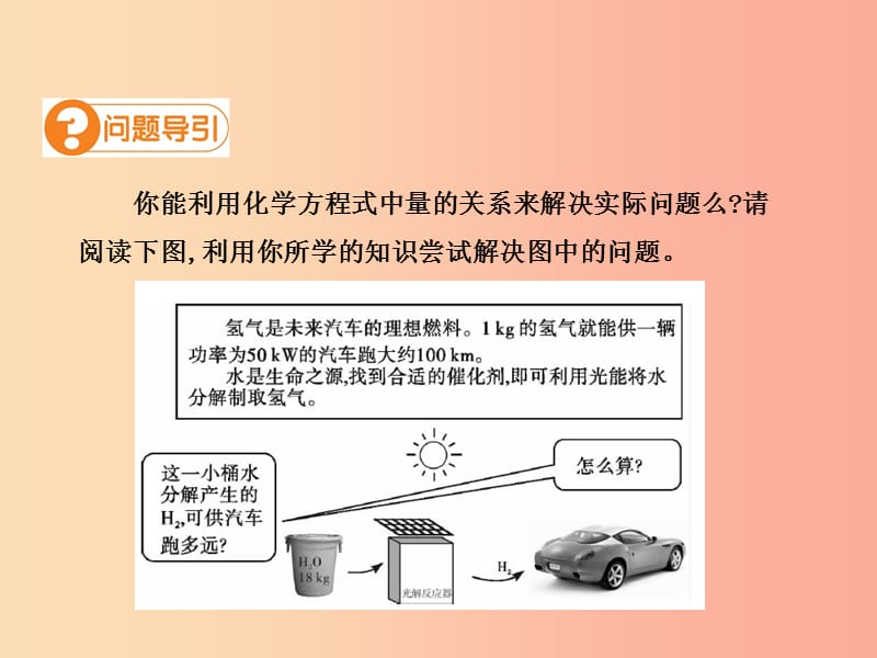 九年级化学上册 第五单元 化学方程式 课题3 利用化学方程式的简单计算（第2课时）高效课堂课件 新人教版.ppt_第3页