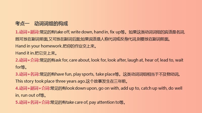 浙江省2019届中考英语总复习 第二篇 语法突破篇 语法专题（十）常考动词词组课件（新版）外研版.ppt_第3页