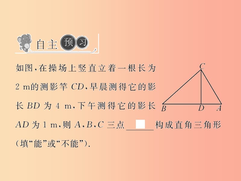 八年级数学下册 第17章 勾股定理 17.2 勾股定理的逆定理 第2课时 勾股定理的逆定理的应用习题 新人教版.ppt_第2页