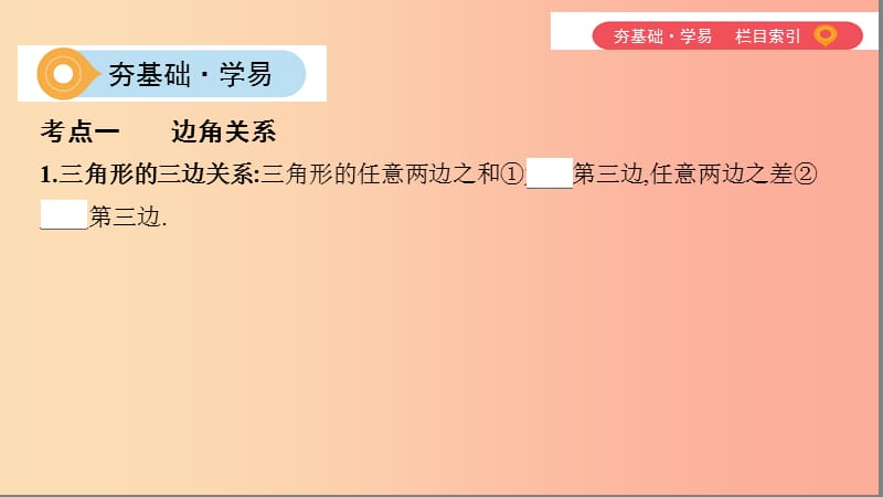 （山西专用）2019中考数学一轮复习 第四单元 三角形 第16讲 三角形的基本概念及其性质课件.ppt_第2页