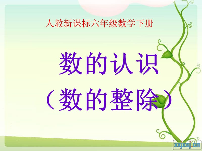 数的认识(因数与倍数).ppt_第1页