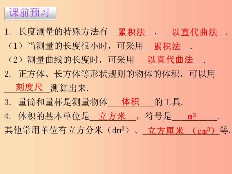 八年级物理上册1.3长度和时间测量的应用习题课件新版粤教沪版.ppt_第2页