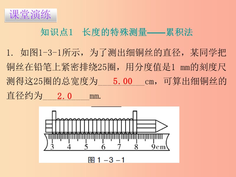 八年级物理上册1.3长度和时间测量的应用习题课件新版粤教沪版.ppt_第3页