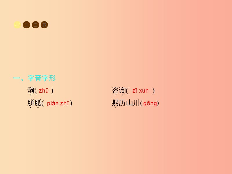 八年级语文上册 第五单元 二十五 治水必躬亲课件 苏教版.ppt_第2页