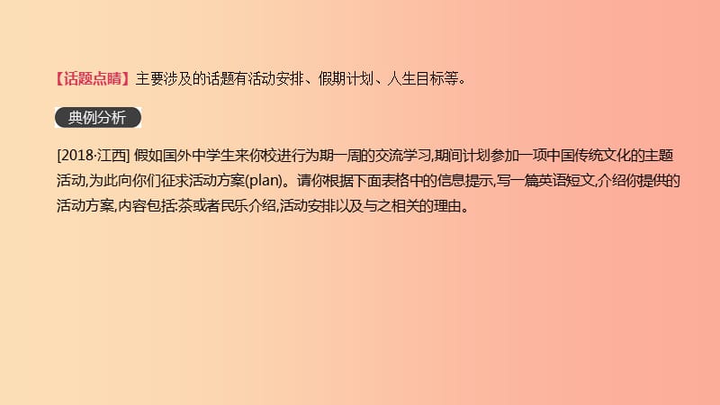 浙江省2019届中考英语总复习第三篇书面表达篇话题写作06计划与安排篇课件新版外研版.ppt_第2页