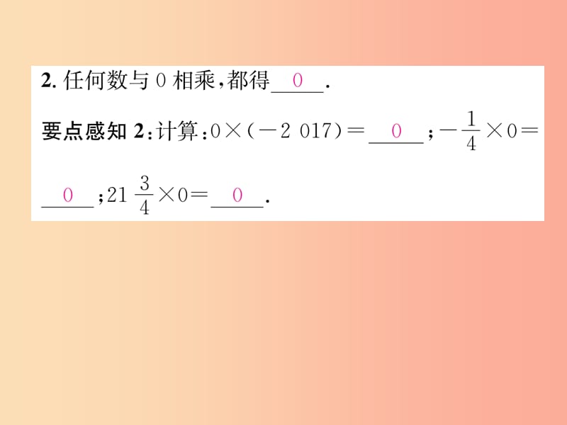 七年级数学上册第1章有理数1.5有理数的乘法和除法1.5.1有理数的乘法第1课时有理数的乘法法则习题.ppt_第3页