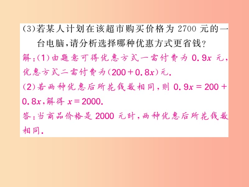 2019年秋七年级数学上册 知能提升小专题（十一）方案选择与分段计费问题习题课件 新人教版.ppt_第3页