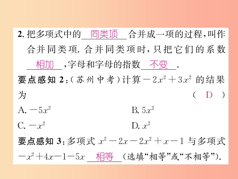 2019年秋七年级数学上册第2章代数式2.5整式的加法和减法第1课时合并同类项习题课件新版湘教版.ppt_第3页