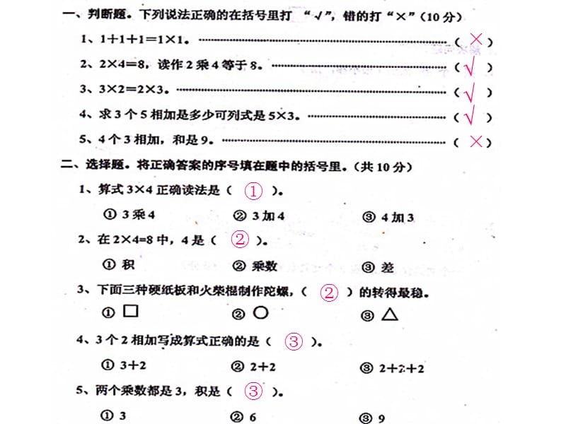 秋二年级上册数学单元试卷.ppt_第1页