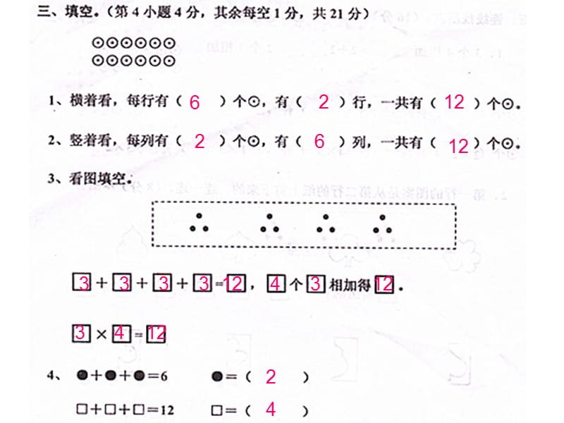 秋二年级上册数学单元试卷.ppt_第2页