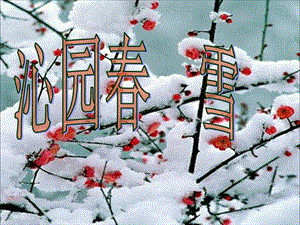 沁園春雪朗誦(伴背景音樂：)上課使用.ppt