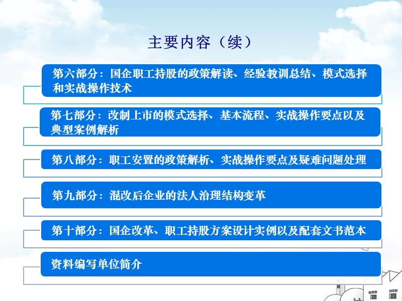 “国企改制方案设计及实务操作”(新政策、新范本).ppt_第3页