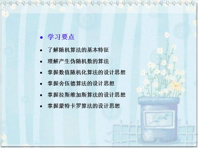 随机算法(数值概率舍伍德).ppt_第2页