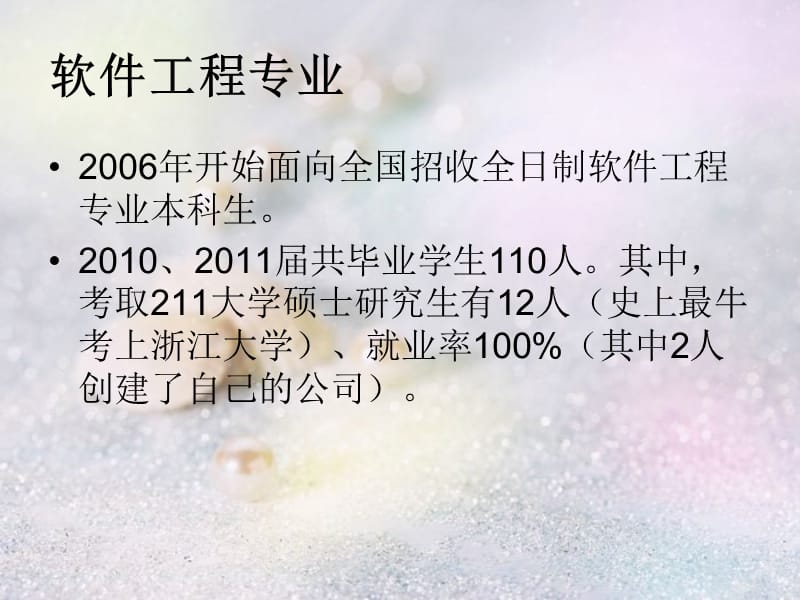 软件工程专业-2010专业.ppt_第2页