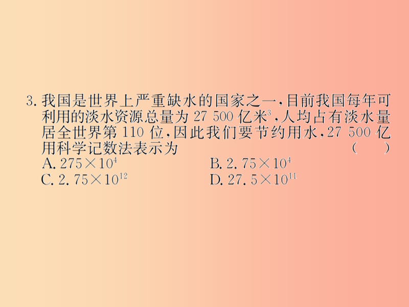 （遵义专用）2019届中考数学复习 第1课时 实数的分类及相关概念 5 2019权威预测（课后作业）课件.ppt_第3页