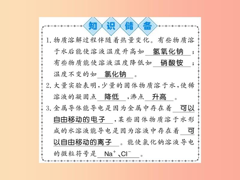 2019秋九年级化学下册 第6章 溶解现象 第1节 物质在水中的分散（第2课时）习题课件 沪教版.ppt_第2页