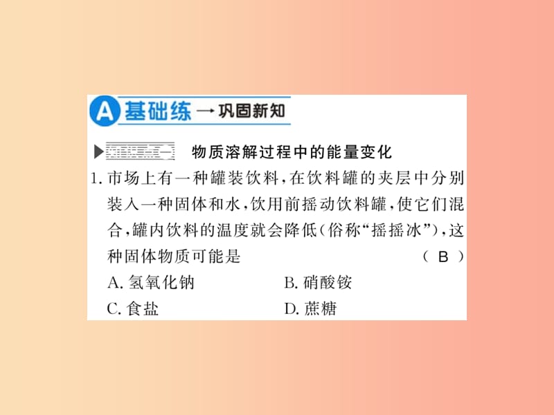 2019秋九年级化学下册 第6章 溶解现象 第1节 物质在水中的分散（第2课时）习题课件 沪教版.ppt_第3页