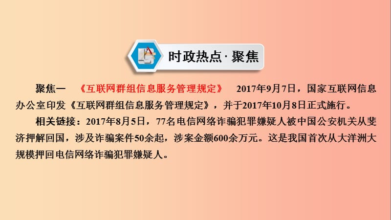 江西省2019届中考政治 热点3 加强法治建设 建设法治社会复习课件.ppt_第2页