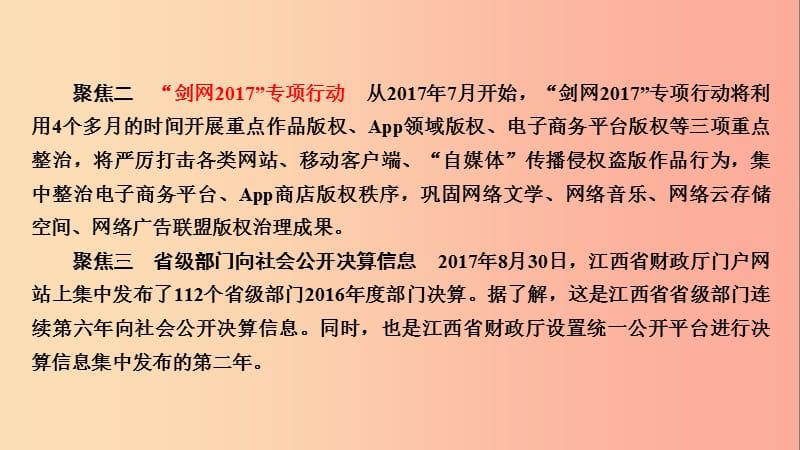 江西省2019届中考政治 热点3 加强法治建设 建设法治社会复习课件.ppt_第3页