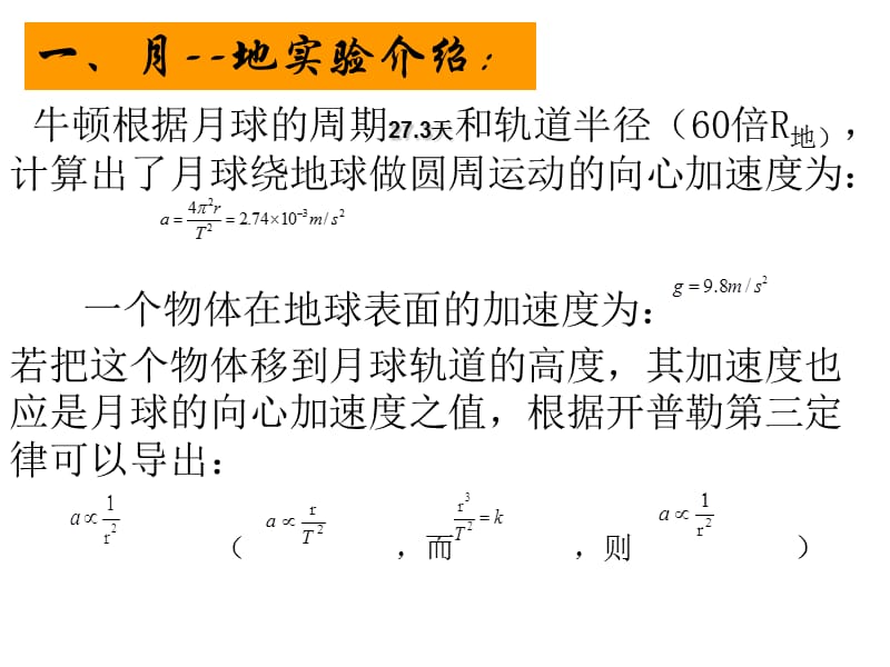 高一物理《万有引力的成就》(课件).ppt_第3页