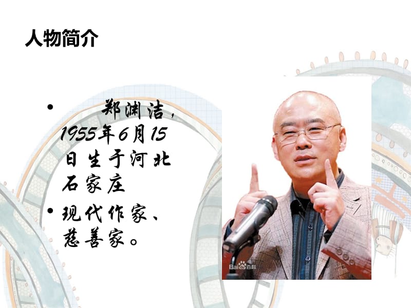 《童话大王郑渊洁》PPT课件.ppt_第3页