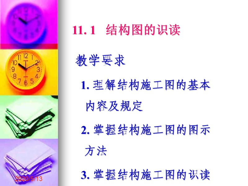 《混凝土结构施工》PPT课件.ppt_第2页