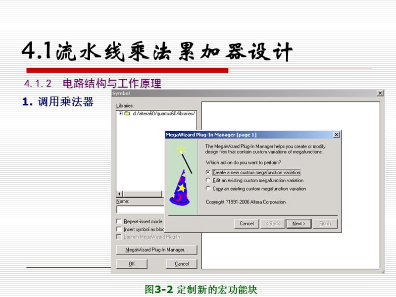 FPGAQuartus2宏功能模块应用.ppt_第3页