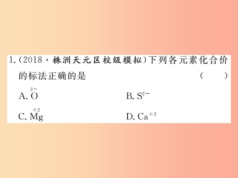 九年级化学上册 第四单元 自然界的水 课题4 化学式与化合价 第2课时 化合价练习（含2019年全国模拟）.ppt_第2页