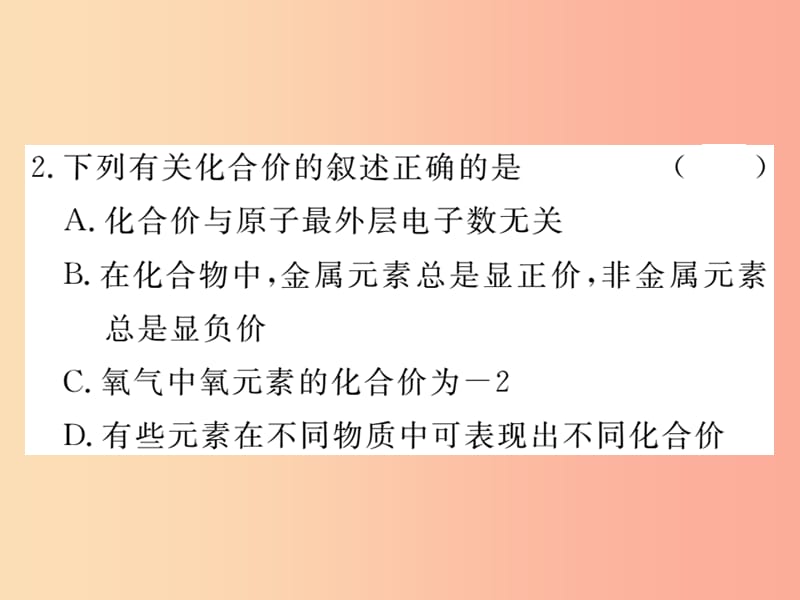 九年级化学上册 第四单元 自然界的水 课题4 化学式与化合价 第2课时 化合价练习（含2019年全国模拟）.ppt_第3页