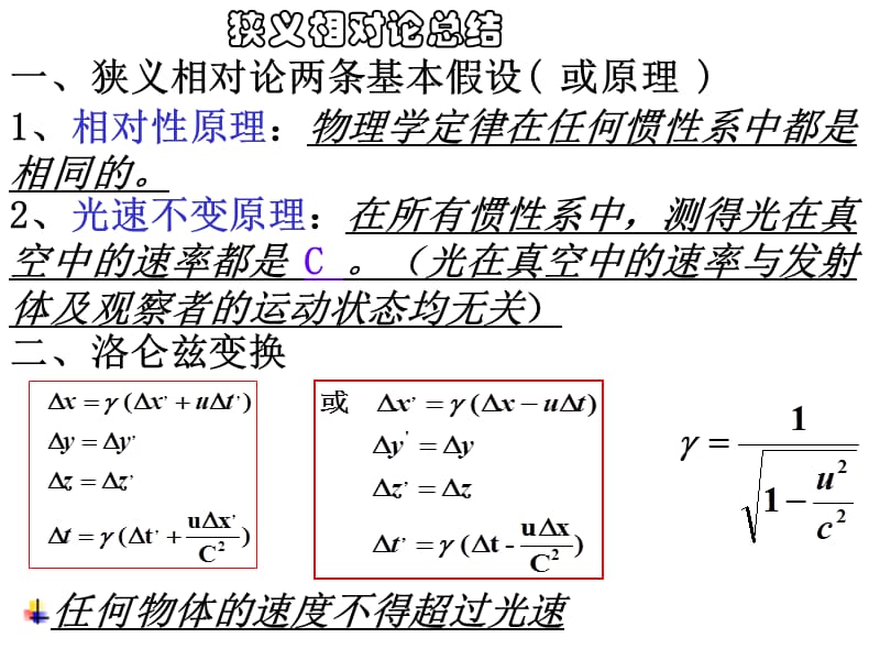 相对论习题选(08.3.).ppt_第1页