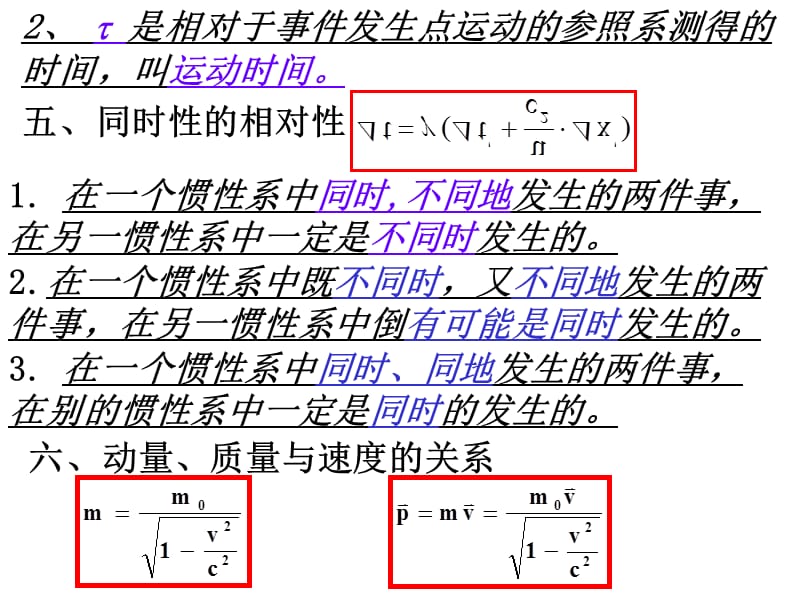 相对论习题选(08.3.).ppt_第3页