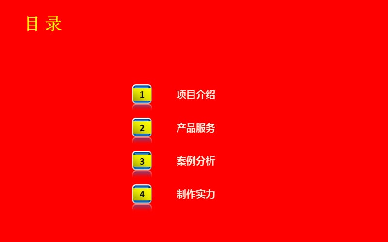 《微电影项目方案》PPT课件.ppt_第2页