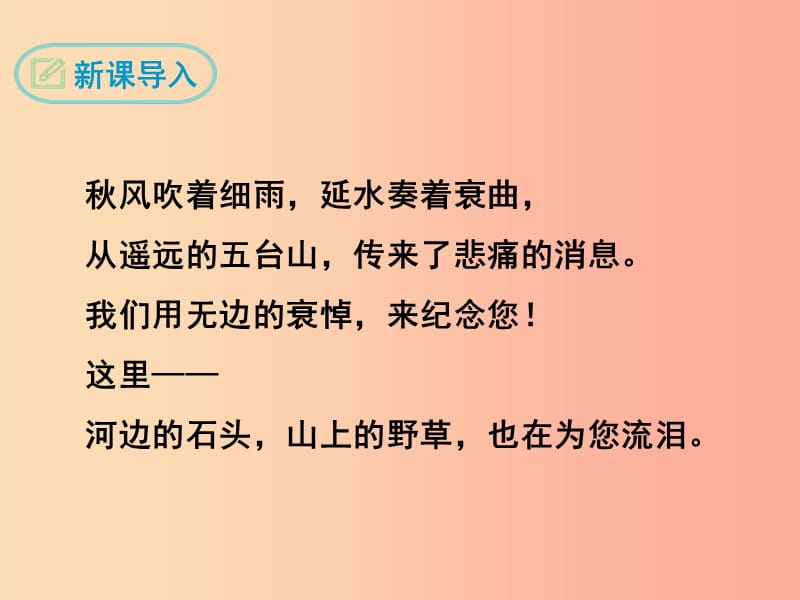 九年级语文下册第四单元13纪念白求恩课件鄂教版.ppt_第3页