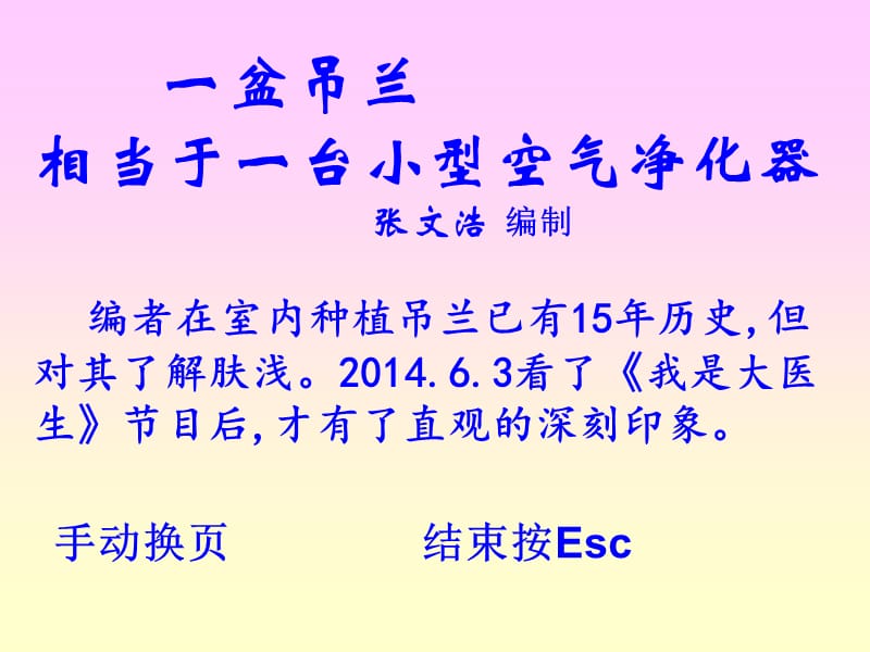 盆吊兰相当于一台小型空气净化器(张文浩140725N).ppt_第1页