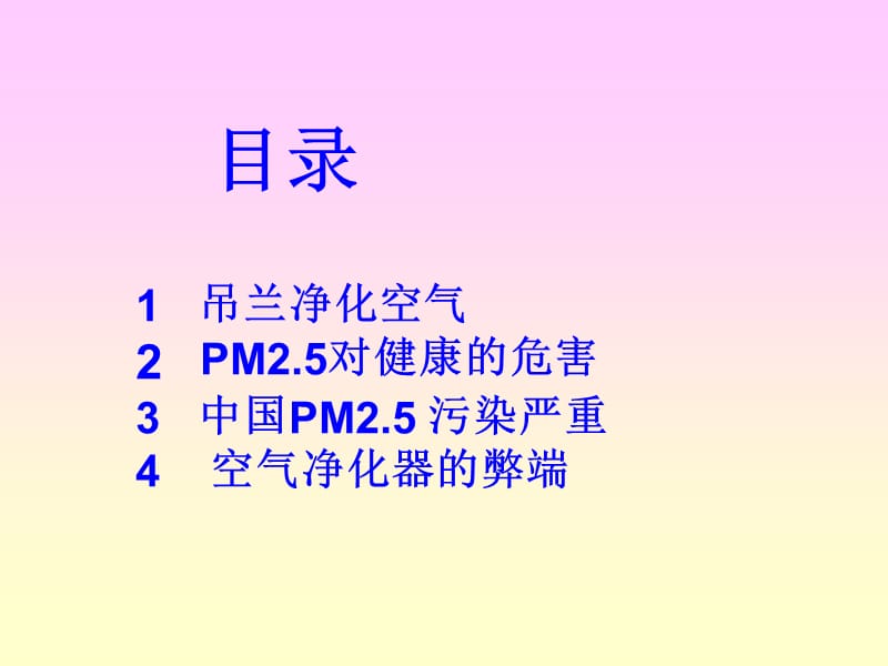 盆吊兰相当于一台小型空气净化器(张文浩140725N).ppt_第2页