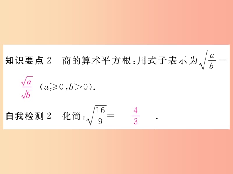 九年级数学上册第21章二次根式21.2二次根式的乘除21.2.3二次根式的除法习题讲评课件新版华东师大版.ppt_第3页