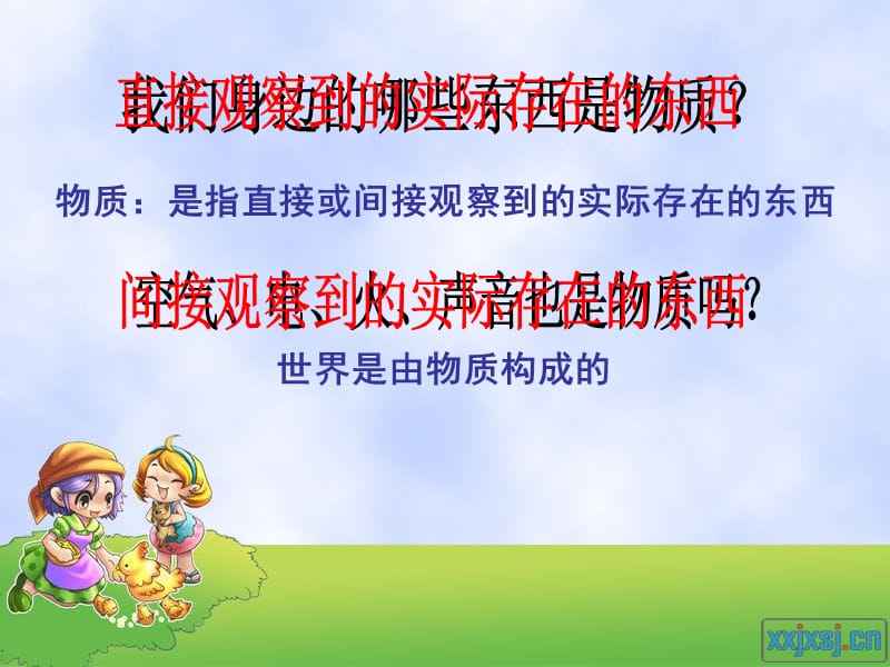 《我们身边的物质》PPT课件.ppt_第2页