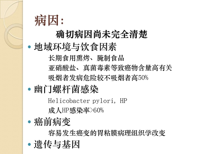 《胃癌病人的护理》PPT课件.ppt_第3页