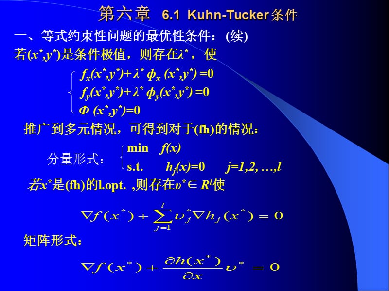 KT条件非线性求极值.ppt_第3页